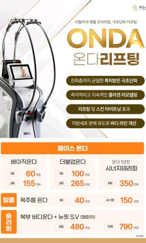 ❤️ 온다리프팅 ❤️